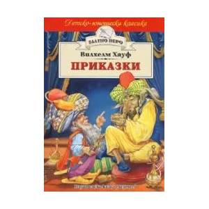Приказки (ISBN: 9789542607229)