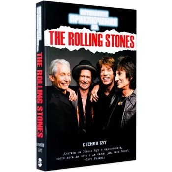 Истинските приключения на The Rolling Stones