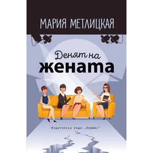 Денят на жената (2022)