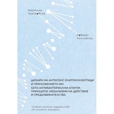 Дизайн на антисенс олигонуклеотиди и приложението им като антибактериални агенти: принципи, механизми на действие и предизвикателства
