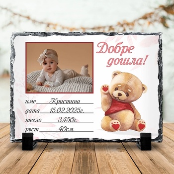 Art gift Скална плоча със снимка - Бебешка визитка с мече