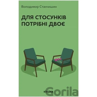 Dlya stosunkiv potribni dvoye tverda Volodymyr Stanchyshyn