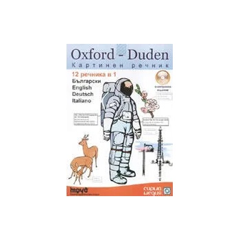 Oxford - Duden Картинен речник: Български, English, French, Spanish - електронно издание