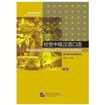 Business Chinese Conversation vol. 2 [Intermediate] - Textbook with 1CD