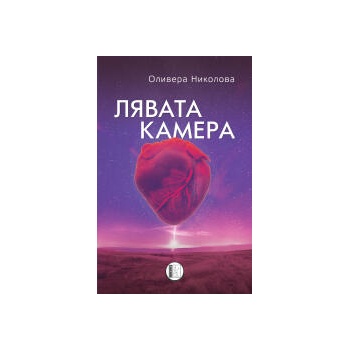 Image 1 of Лявата камера