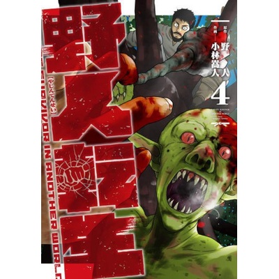 Karate Survivor in Another World Manga Vol. 4 YazinPaperback