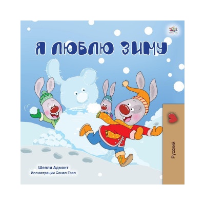 I Love Winter (Russian Children's Book) (Admont Shelley Admont,Books KidKiddos Books)()