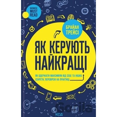 Yak keruiut' naykrashchi - Brian Tracy