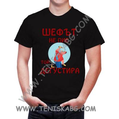 Fruit of the Loom Тениска - Шефът не пие. . . . . 4