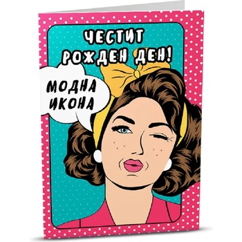 Image 1 of iGreet Поздравителна картичка iGreet - Модна икона (HB022)