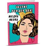 iGreet Поздравителна картичка iGreet - Модна икона (HB022)