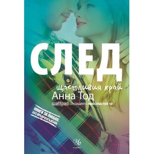 След щастливия край (2015)
