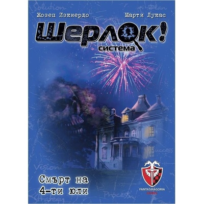 Фантасмагория Настолна игра Шерлок! : Смърт на 4-ти Юли - Кооперативна (53535)