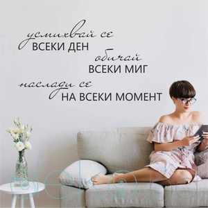  Усмихвай се, обичай, наслади се (13089)