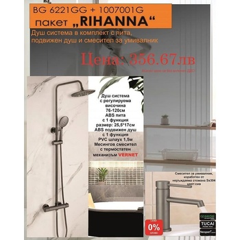 Inter Ceramic BG ПАКЕТ 2 В 1 - RIHANNА 6221GG + 1007001G, Inter Ceramic (BG ПАКЕТ 2 В 1 - RIHANNА 6221GG + 1007001G)