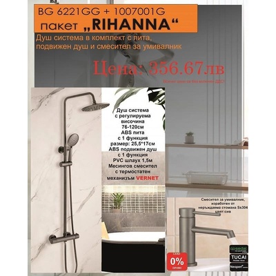 Inter Ceramic BG ПАКЕТ 2 В 1 - RIHANNА 6221GG + 1007001G, Inter Ceramic (BG ПАКЕТ 2 В 1 - RIHANNА 6221GG + 1007001G)