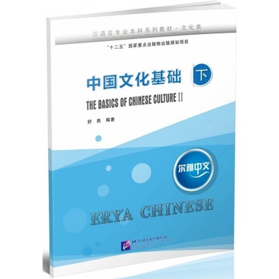 Erya Chinese : The Basics of Chinese Culture 2