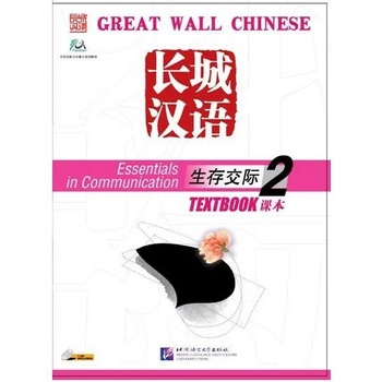 Great Wall Chinese - Essentials in Communication vol. 2 Textbook with 1 CD