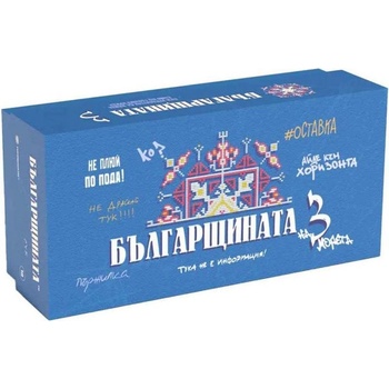 Карти Срещу Българщината Настолна игра Българщината ТРИ - Парти (174)