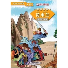 Graded Readers for Chinese Language Learners: Hua Mulan