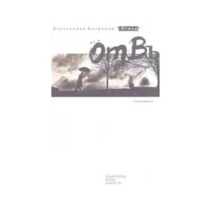 Отвъд (ISBN: 9789544913540)