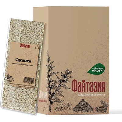 ФАНТАЗИЯ СУСАМКА 50Г - 10 бр
