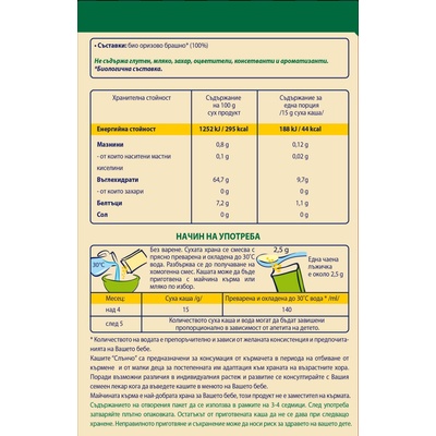 Слънчо био оризова безмлечна каша - 200 г