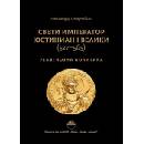Свети император Юстиниан I Велики 527-565
