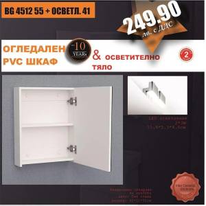 Inter Ceramic Огледален шкаф BG 4512 55 + ОСВЕТЛ. 41, Inter Ceramic, 55x12x45см (BG 4512 55 + ОСВЕТЛ. 41)