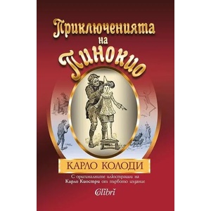 Приключенията на Пинокио (2020)