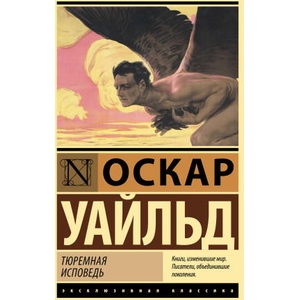 Тюремная исповедь (ISBN: 9785171483234)