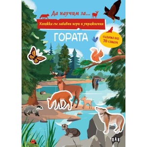 Гората (2026)