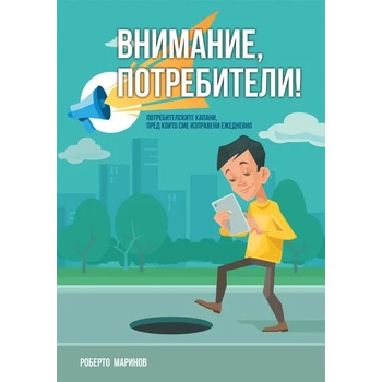 Image 1 of Внимание, потребители!