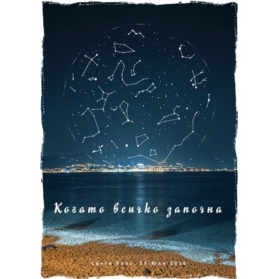 Звездна Карта - Арт 10 (Postervramka-62-b1)