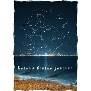  Звездна Карта - Арт 10 (Postervramka-62-b1)