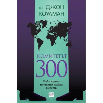 Image 1 of Комитетът 300