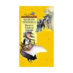 Малката принцеса (2012)