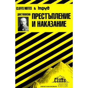 Достоевски: Престъпление и наказание (2010)