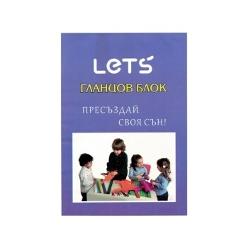 LET'S Самозалепващ гланцов блок А5 Let's