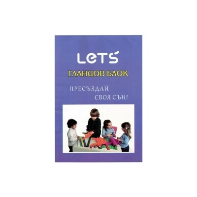 LET'S Самозалепващ гланцов блок А5 Let's