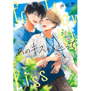 Follow That Kiss (ISBN: 9798898634063)