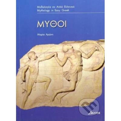 Mythoi ((Greek Easy Readers - Stage 3)) - M. Aronh