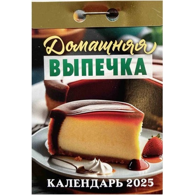 Domašnjaja vypečka 2025