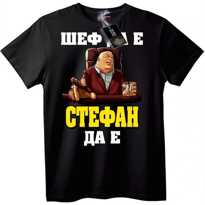 Тениска Шефът Стефан - M, Black