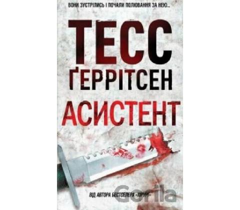 Assistent - Tess Gerritsen