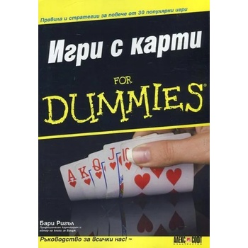 Карти for Dummies