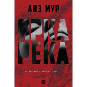 Ярка река (ISBN: 9786197625424)