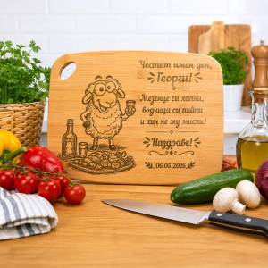 Art Gift Дъска Честит имен ден
