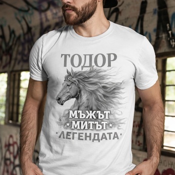 Art gift Мъжка тениска Тодор - Мъжът легенда