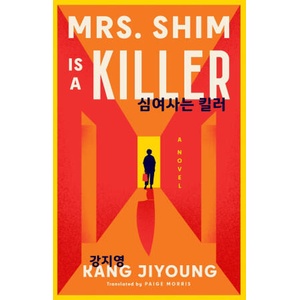 MRS SHIM IS A KILLER (2026)